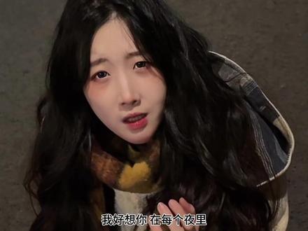 我还爱着你想着你念着你,不曾忘记… #还爱着你 #瞬间戳中泪点 #翻唱 #破碎感 #反差