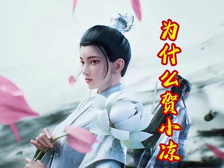 因果红线为什么贺小凉自己不能斩断?宁姚却简简单单一剑搞定! #国漫 #剑来 #宁姚 #陈平安 #动漫解说