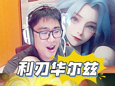 老英雄回忆录:利刃华尔兹——老版剑姬