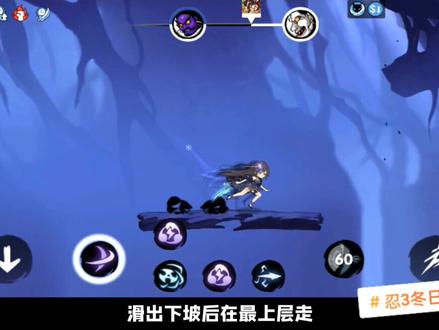 #忍3冬日创作 s15危险鸦之巢跑图详细教学,萌新友好型#忍者必须死3