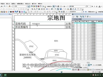Arcgis数据驱动批量出宗地图,纯gis ,不采用任何额外的插件以及脚本#arcgis制图 #arcgis #宗地图