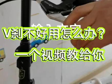 V刹有问题怎么办?一个视频教给你
