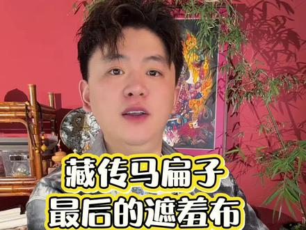 #痞里痞气一身正气 #孙氏超纯 #一身正气的男人 #藏传古珠 #至纯天珠 孙氏超纯超越千岁的纯!