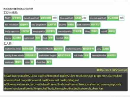 stable diffusion新手提示词教程,反向提示词教程 #stablediffusion #stablediffusion提示词 #stablediffusion关键词 #stablediffusion教程 #stablediffusion插件 #AI #AIGC #ai绘画生成