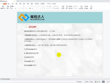 win32汇编第十四课-调用API的简单介绍 #编程 #代码 #程序员