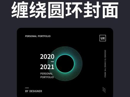 Ai制作缠绕圆环效果,Ai软件小技巧分享~#ui设计 #ai #ai教程 @DOU+小助手 #知识分享