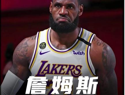 詹姆斯人物传第八章 詹姆斯再次离开克利夫兰加盟湖人#詹姆斯 #篮球