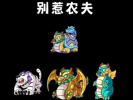 #别惹农夫 #农夫僵尸大战 四个应龙联机你们猜猜应龙的技能会生效吗#小游戏夏日合集