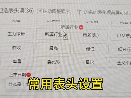 某顺的票列表常用表头设置#交易