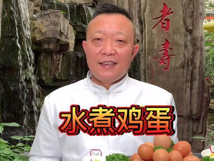 水煮鸡蛋营养好,看准时间别煮老#河南老朱下厨房 #我要上热门