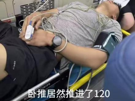 当事人角度叙事一下,很多说的挺对的以后是打算稍微保守一些 1-这次卧推前腰部受了点外伤被撞了一直不太舒服,2-下肢和功能性近期锻炼比例少3-和当天开车完不舒服没热身开下肢,4-以及起桥方式,都诱发的原因
#受伤#康复