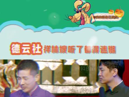 最后一句话笑死我了哈哈哈哈!老汉真有你的!#德云社小龙#郭霄汉