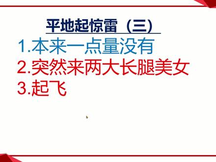 平地起惊雷(二)