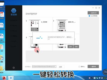DWF、PDF、CAD格式互转