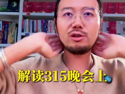 315刚曝完眼镜行业“15块钱成本,53倍加价率”,线下暴利被锤,线上流量就要爆了!接下来必然是“线上配镜接红利”。这波快速上升期,你接不接?#315晚会 #315曝光 #眼镜行业 #眼镜店 #胡说老王