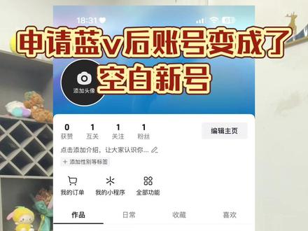 申请了蓝v后账号变成了空白新号,原账号登陆不上了 #企业号找回 #找回企业号 #蓝v认证 #新号