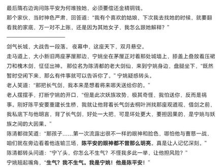 就问你们怕不怕! #剑来 #小说 #陈平安 #宁姚