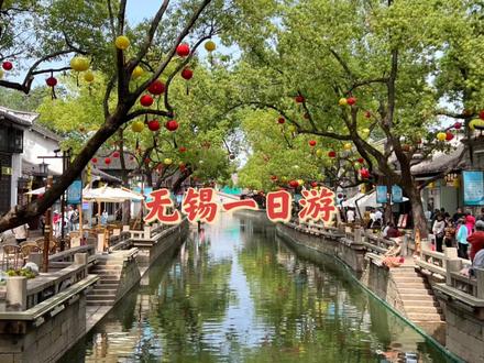 无锡一日游 惠山古镇,南禅寺#旅游 #无锡