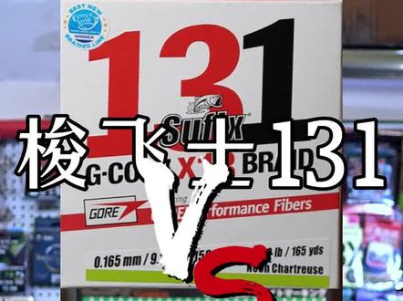 PE线 梭飞士和YGK哪个好?13编打不过8编。美系线就是噶韭菜的。#梭飞士131 #梭飞士832 #YGK #PE线测试