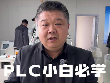 Modbus TCP与RTU的区别 #modbus #plc培训 #西门子plc #三菱 #自动化培训