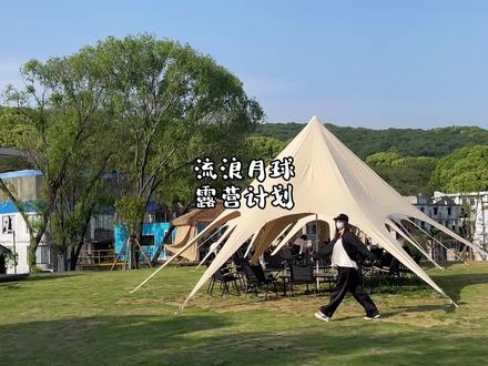 我邀请你 来感受风和自由#去有风的地方 #心动五一 #户外露营🏕