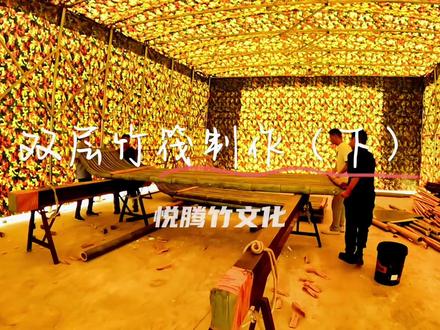 双层竹筏制作(下)#竹筏 #竹工艺 #匠心制作