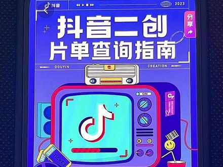 影视二创如何避免侵权? #影视二创