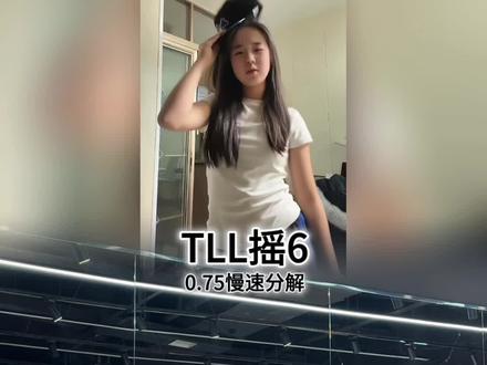 来晚了#TLL摇6 #卡点舞 #拼好摇 #抖音潮流舞蹈地图 #简单易学