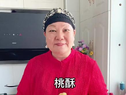 酥到掉渣的桃酥,老人小孩都爱吃!做成烂眼耙呲的就成功了#创作灵感 #桃酥 #传统糕点 #民间传统美食 #记忆中的味道 #不是厨子的厨子 #妈呀太香了 #妈妈的味道 #酥到掉渣 #老人小孩都爱吃 @新疆马姐的小号 @DOU+小助手