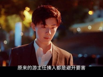 游主任训狗名场面#高甜来袭 #樊霄 #游书朗