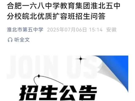 皖北优质扩容班招生说明