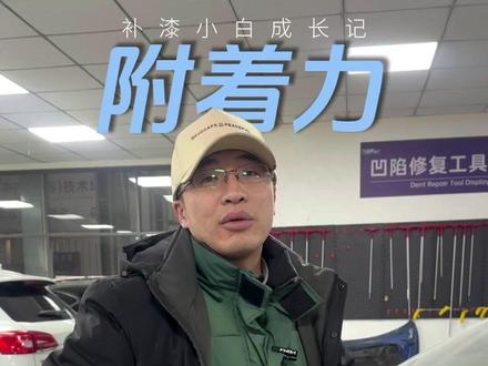 补漆怎么解决掉漆的问题 #附着力 #局部补漆 #漆面修复 #汽车划痕修复 #喷漆工