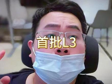 国内首批 L3 自动驾驶车型出来了,两款!