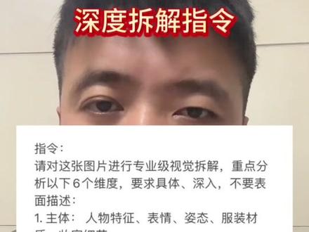 豆包三组指令反推生图高级版,直接复制可用。不要再自己硬憋提示词了!#豆包生图 #提示词 #ai生图 #干货分享#文生图