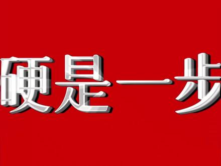 “极致的努力,谁敢说不是天赋呢?”#抚琴的人 #不良之谁与争锋 #黄杰 #努力