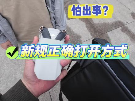 关于5月1新规,有不懂可以问我哦😁#大疆无人机 #大疆迷你2 #mini2大疆 #无人机新规