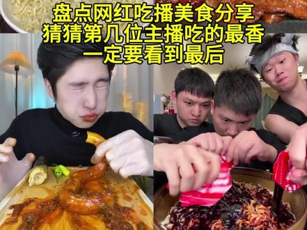 #美食#美食吃播#吃播#网红吃播 美食 吃播