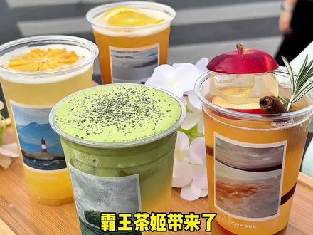 霸王茶姬521全国上新世界茶特调 颜值好高啊,点任意双杯送布艺冰箱贴,数量不多,赶紧抢#尽兴世界感受瞬间 #霸王茶姬茶特调 #霸王茶姬走走系列 #世界茶特调#交换瞬间