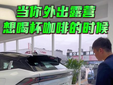 #吉利银河l7 #吉利银河空间站 这杯咖啡真好喝,银河L7放电功能操作#秀出你的神座驾 #新车上市