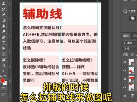 ps辅助线怎么拉出来 #ps #辅助线 #参考线 #标尺