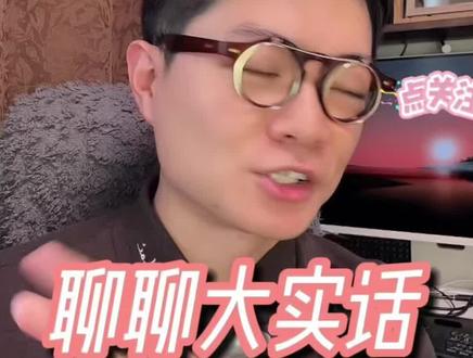 偏口鱼博士,聊聊大实话。 #就想说点大实话 #小儿耳鼻喉许医生 #偏口鱼博士