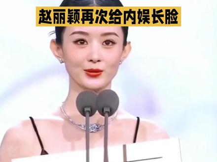 太让人意外了!赵丽颖再次给内娱长脸。
2月7日,“欧洲世界电影节”奖项揭晓,赵丽颖在一众国际女星中脱颖而出,拿下“全球最受欢迎女演员”榜单全球第六,国内女演员第一的好成绩!
本届榜单排在她前面的五位,都是全球知名度极高的实力派女星,涵盖好莱坞与亚洲顶流,人气与作品影响力都备受认可。赵丽颖能紧随其后,拿下全球第六,国内女星第一,也是海外观众对她多年作品的真实认可。
从《花千骨》到《知否》,再到《第二十条》,她的作品在海外持续出圈,积攒了大量海外观众缘。作为本次榜单里唯一的中国女演员,这份成绩既亮眼又有分量,也让更多人看到了中国演员的海外影响力。
不少网友纷纷祝贺,直言赵丽颖实至名归,靠作品一步步走到国际视野里,真的很争气。
问问大家,是被赵丽颖哪部作品圈粉的呢?#赵丽颖