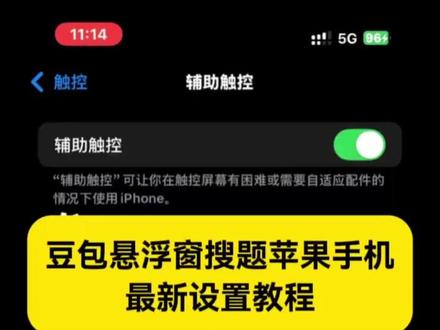 /咐置悬浮窗搜题叩苓 豆包悬浮窗搜题苹果手机 包悬浮窗搜题苹果手机 苹果悬浮窗搜题 豆包悬浮窗搜题苹果手机教程
苹果豆包搜题快捷指令教程 安卓悬浮窗搜题 苹果手机搜题悬浮窗 大学搜题酱 夸克悬浮窗搜题怎么开 作业帮悬浮窗搜题苹果手机 豆包悬浮窗搜题安卓 苹果悬浮窗搜题神器 学习通豆包悬浮窗搜题苹果
悬浮窗搜题苹果手机 大学搜题酱电脑插件怎么使用 大学搜题酱电脑插件怎么使用 苹果搜题神器悬浮窗 苹果手机悬浮窗搜题 vivo搜题神器悬浮窗 苹果豆包搜题快捷指令 作业帮悬浮窗搜题 大学搜题酱的悬浮窗苹果 苹果快捷指令豆包搜题 悬悬浮窗搜题算切屏吗 快捷指令截图搜题豆包怎么设置 悬浮窗搜题苹果手机 悬浮窗搜题 安卓悬浮窗搜题神器 豆包快捷指令搜题苹果 悬浮窗搜题算切屏吗 大学搜题酱悬浮窗会被学习通检测出来吗 #豆包悬浮窗搜题苹果手机 #苹果悬浮窗搜题 #安卓悬浮窗搜题 #苹果手机搜题悬浮窗 #豆包悬浮窗搜题苹果手机教程