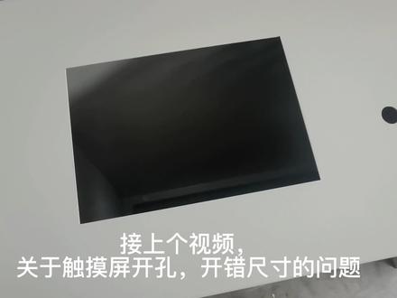 #控制柜 #触摸屏 #信捷#工业自动化 接上个视频,关于触摸屏开孔开大了的问题,看看这个方案是不是最经济实用的!
