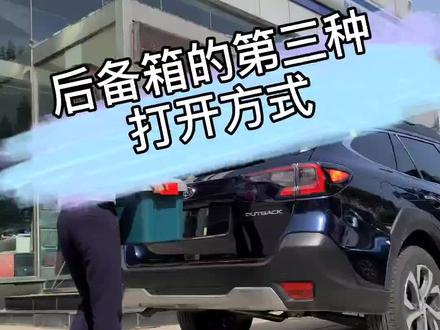 带你揭秘全新#斯巴鲁 傲虎 #汽车