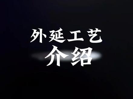 外延工艺介绍#半导体 #芯片