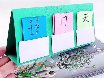 自制倒计时学生台历❤️励志的日历本文具,抓紧时间做完暑假作业。