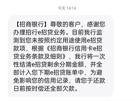 #招商银行 #e招贷 招行还是狠啊 先买的房 然后过了半年贷了个e招贷 又过了半年 居然说是我违规使用资金还房贷 难啊 事实根本不需要这么点消费贷还房贷啊 小P民还是难哦 招行还是牛逼!