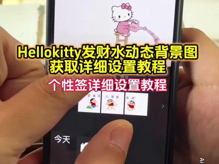 ——平安·喜樂|萬事·順意——
hellokitty发财水动态背景图教程 个性签名教程 发财水背景图动态kitty 签名动态朋友圈背景图#hellokitty发财水动态背景图 #hellokitty发财水背景图 个性签名居中怎么设置 发财水动态背景图教程 背景图微信朋友圈 个性签名居中教程 空白呢称#个性签名关于hellokitty #朋友圈背景图 #即梦ai 微信个性签名居中 微信个性签名文案 发财水背景图动态kitty怎么设置 hellokitty发财水动态背景怎么设置 hellokitty 动态背景图怎么设置 hellokitty动态背景图 hellokitty发财水动态背景图设置教程 kitty猫动态背景图 个性签名居中设置教程 朋友圈动态背景图怎么设置 微信动态背景图怎么设置 hellokitty发财水背景图怎么弄 微信动态背景图教程 hellokitty动态背景图设置教程 hellokitty朋友圈动态背景视频 个性签名 手写平安喜乐壁纸教程 平安喜乐壁纸绘画 平安喜乐壁纸教程