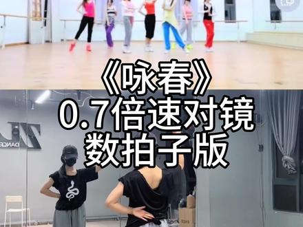 《咏春》0.7倍速数拍子来喽#咏春 #七朵组合 #咏春舞蹈 #咏春舞蹈教学 #一学就会系列